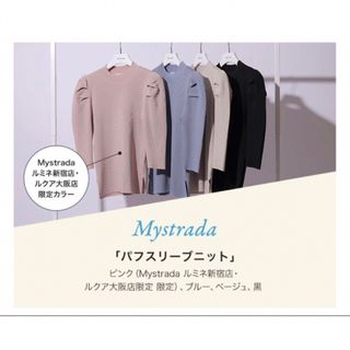 マイストラーダ(Mystrada)の新品◆マイストラーダ  ノベルティ ニットトップス◆ピンク(ニット/セーター)