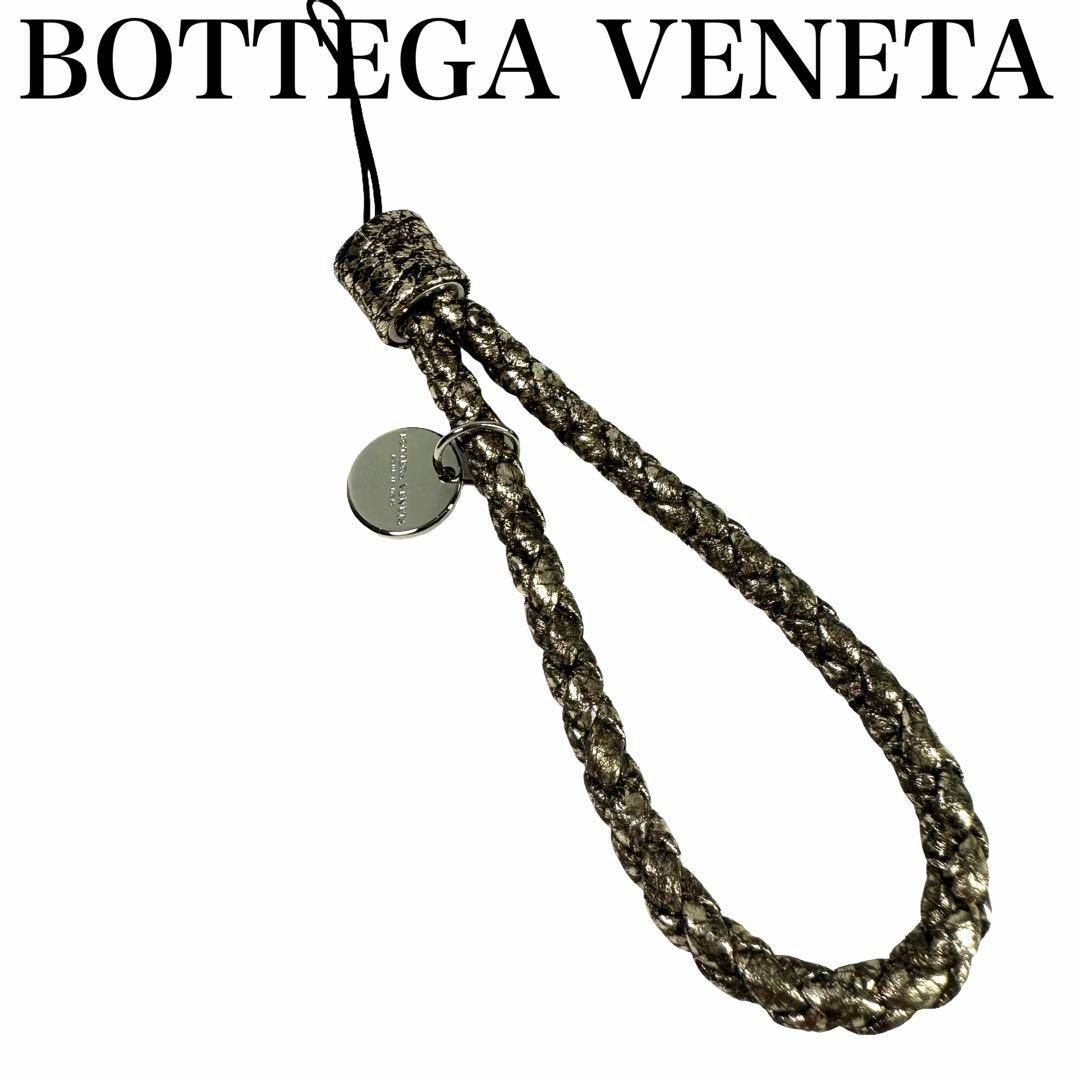 Bottega Veneta(ボッテガヴェネタ)のシルバーメタリック　BOTTEGA VENETA ストラップ　チャーム スマホ/家電/カメラのスマホアクセサリー(ストラップ/イヤホンジャック)の商品写真