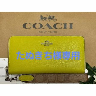 コーチ(COACH)の新品未使用COACH　アラウンドジップ　長財布(財布)