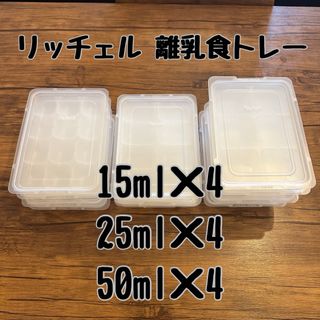 リッチェル(Richell)のリッチェル わけわけフリージング ブロックトレー 15ml 25ml 50ml(離乳食調理器具)