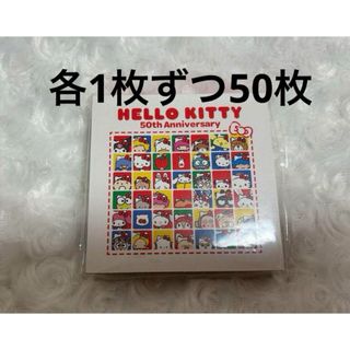 サンリオ(サンリオ)のハローキティ 50周年 hello みんな メモ(ノート/メモ帳/ふせん)