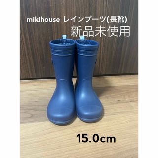 mikihouse レインブーツ(長靴)