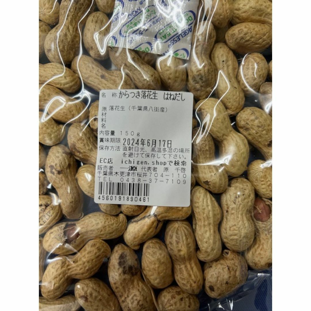 訳あり お買得　はねだし落花生×２個 八街産 アウトレット木更津 一源 食品/飲料/酒の食品(野菜)の商品写真