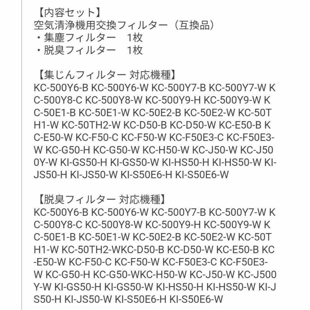 SHARP(シャープ)のSHARP対応 空気清浄機 交換フィルターセット 集塵  脱臭 互換品 スマホ/家電/カメラの生活家電(空気清浄器)の商品写真