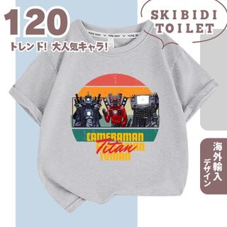 【春新作】数量限定 スキビディトイレ 120 半袖TシャツB グレー(Tシャツ/カットソー)