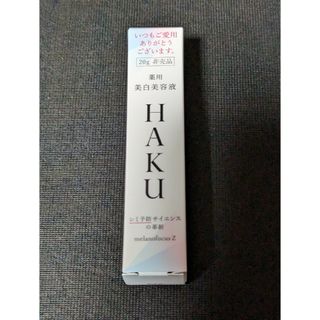 HAKU 美白美容液　メラノフォーカスz 20g  非売品(美容液)