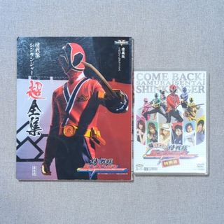 帰ってきた侍戦隊シンケンジャー　特別幕 DVD