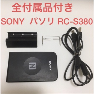 ソニー(SONY)のSONY 非接触 ICカードリーダ/ライタ USB 対応 パソリ RC-S380(PC周辺機器)