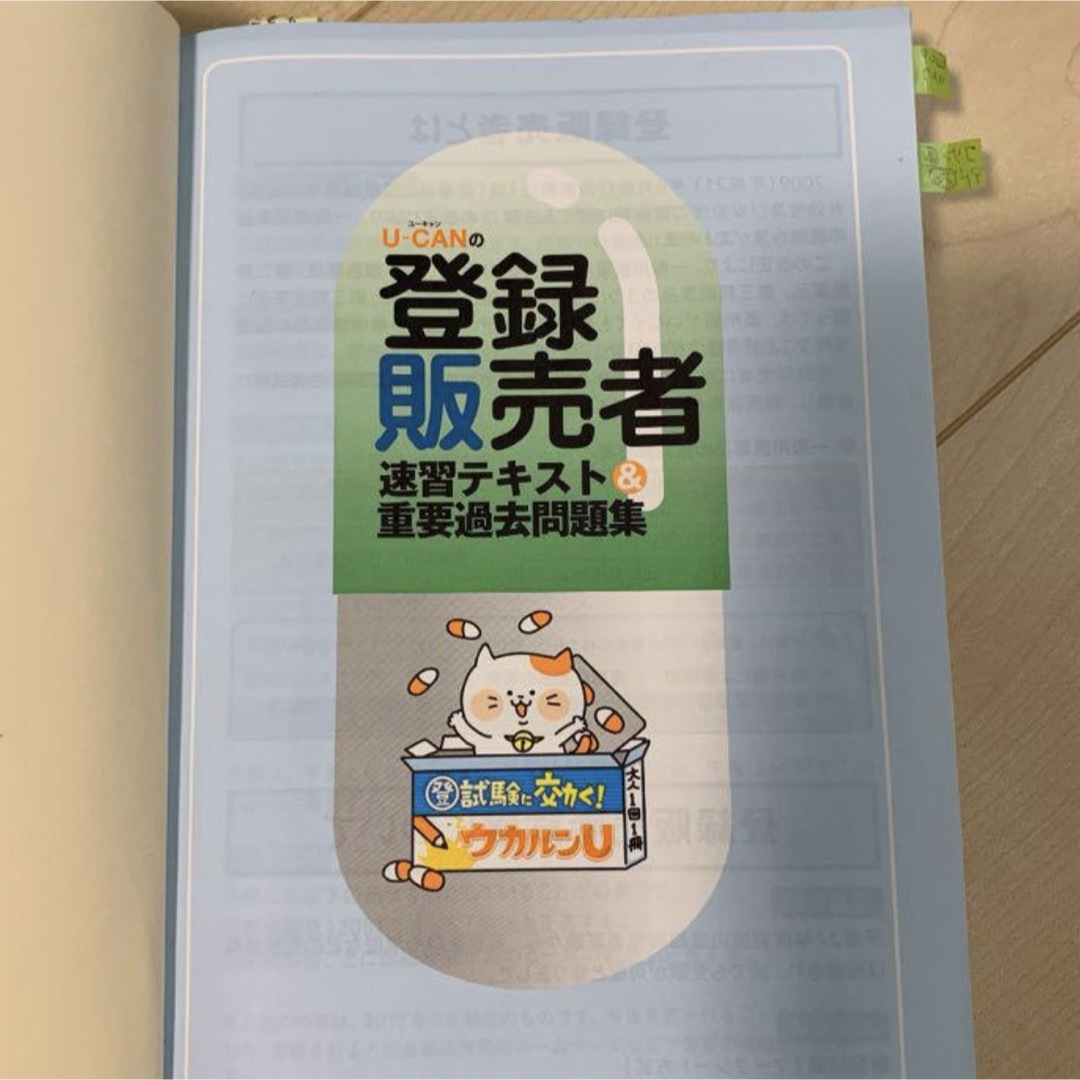 ユーキャン登録販売者テキストの通販 by ひーちゃん's shop|ラクマ ユーキャン登録販売者テキストの通販 by ひーちゃん's shop|ラクマ