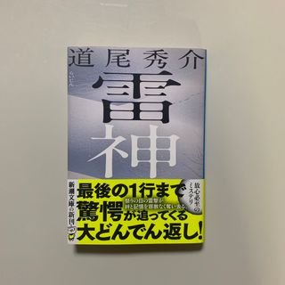 雷神(文学/小説)