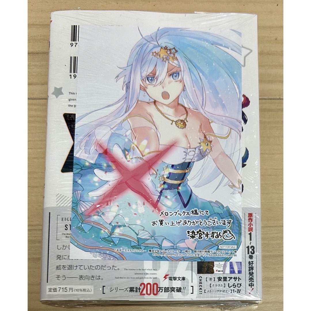 86 エイティシックス 魔法少女レジーナ レーナ メロンブックス 86 エイティシックス 魔法少女レジーナ レーナ メロンブックス