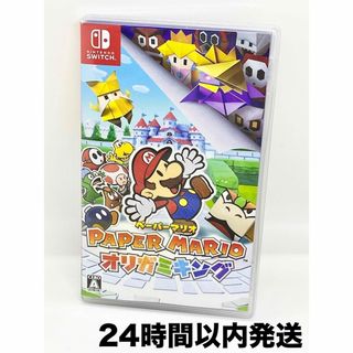 ニンテンドースイッチ(Nintendo Switch)のペーパーマリオ オリガミキング Switch ソフト 24時間以内発送(家庭用ゲームソフト)