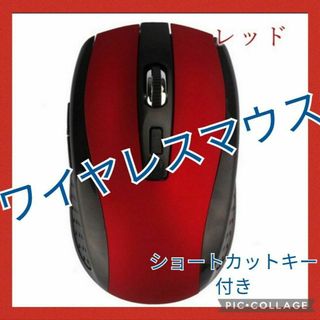 ワイヤレスマウス　USB接続　 PC周辺機器　2.4Ghz   新品・箱なし　赤(PC周辺機器)