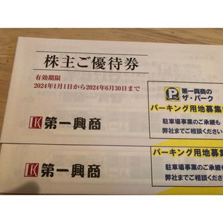 第一興商 株主ご優待券 10000 円分　ビッグエコーカラオケ(その他)