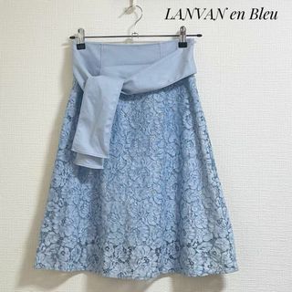 LANVIN en Bleu - ランバンオンブルー　スカート　レア　水色　ひざ丈　レース　エレガント　春服　36