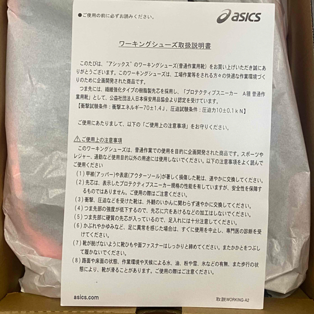 asics(アシックス)のアシックス　安全靴　25.0cm   メンズの靴/シューズ(その他)の商品写真