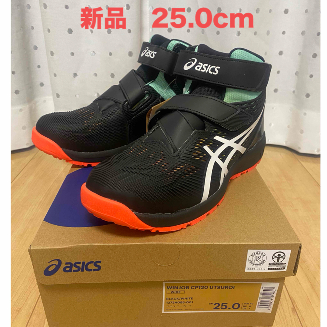 asics(アシックス)のアシックス　安全靴　25.0cm   メンズの靴/シューズ(その他)の商品写真