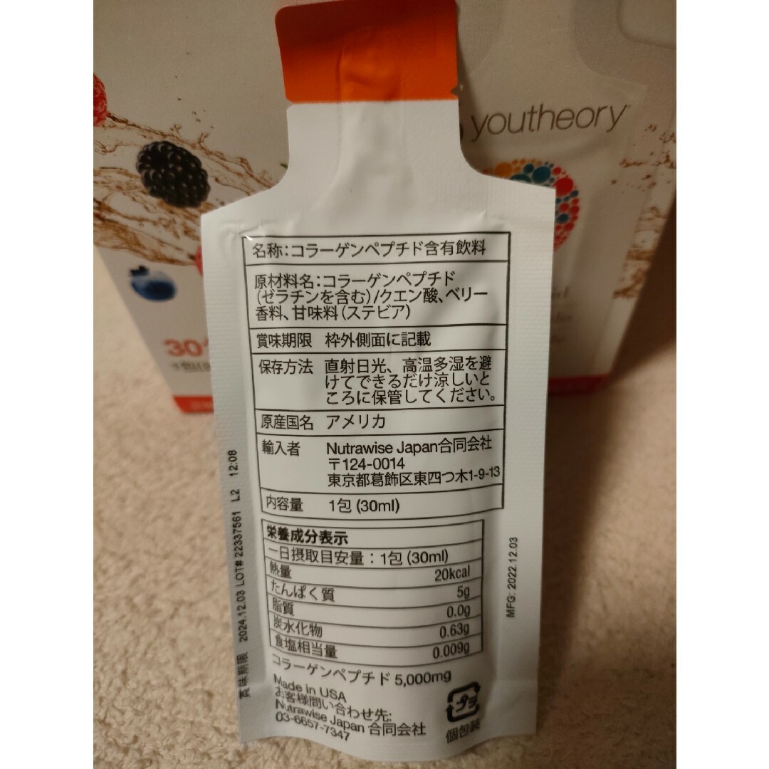 コストコ(コストコ)の特売♪♪Youtheory リキッド コラーゲン 30ml × 30包 食品/飲料/酒の健康食品(コラーゲン)の商品写真