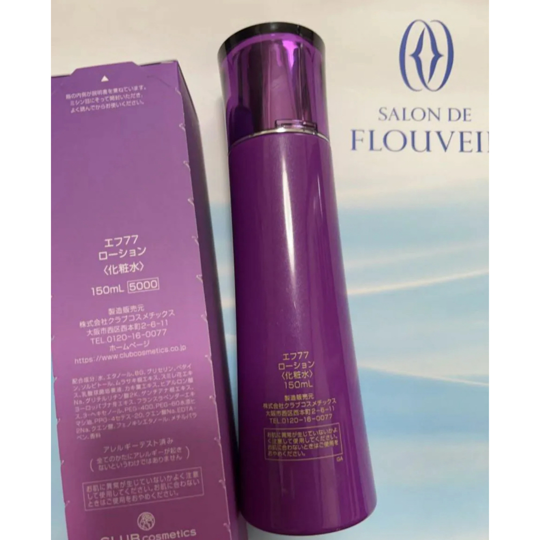 CLUBcosmetics(クラブコスメチックス)の２本セット　ef77 ローション　保湿　化粧水　サロンドフルベール化粧品 コスメ/美容のスキンケア/基礎化粧品(化粧水/ローション)の商品写真