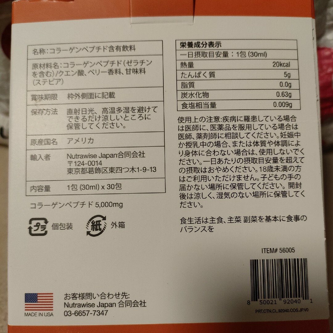 コストコ(コストコ)の特売♪♪Youtheory リキッド コラーゲン 30ml × 30包 食品/飲料/酒の健康食品(コラーゲン)の商品写真