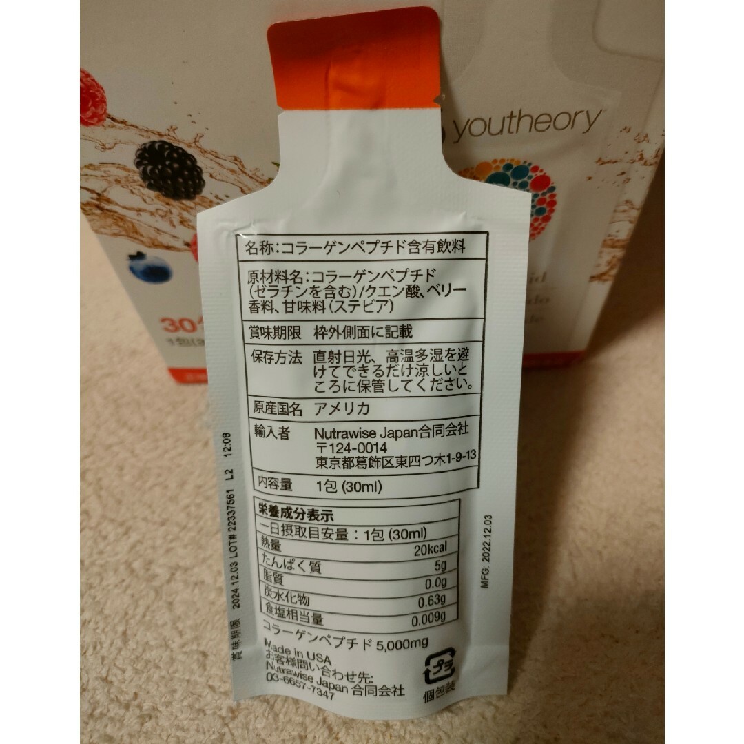 コストコ(コストコ)の特売♪♪Youtheory リキッド コラーゲン 30ml × 30包 食品/飲料/酒の健康食品(コラーゲン)の商品写真