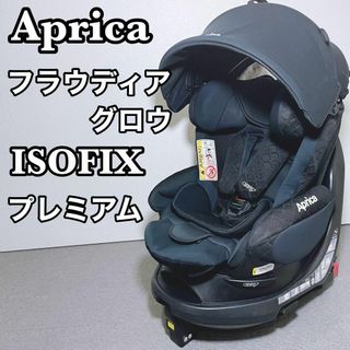 アップリカ(Aprica)のAprica フラディア グロウ ISOFIX プレミアム ブラック(自動車用チャイルドシート本体)