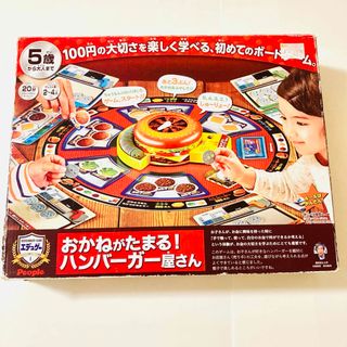 【5人対応】ボードゲーム おかねがたまる! ハンバーガー屋さん(その他)