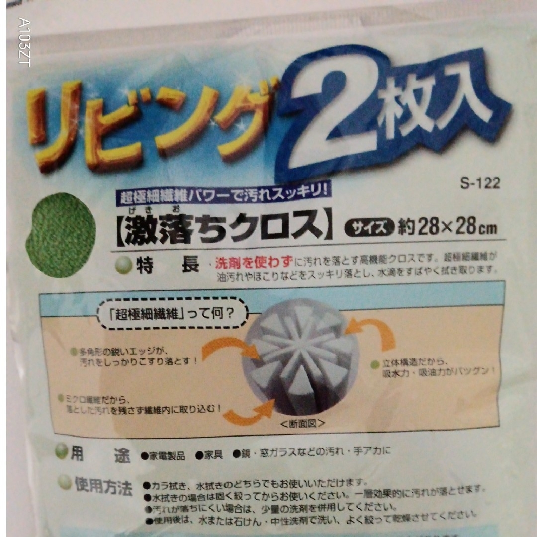 LEC(レック)の激落ちクロス　リビング　２枚入　サイズ約28✕28センチ インテリア/住まい/日用品の日用品/生活雑貨/旅行(日用品/生活雑貨)の商品写真