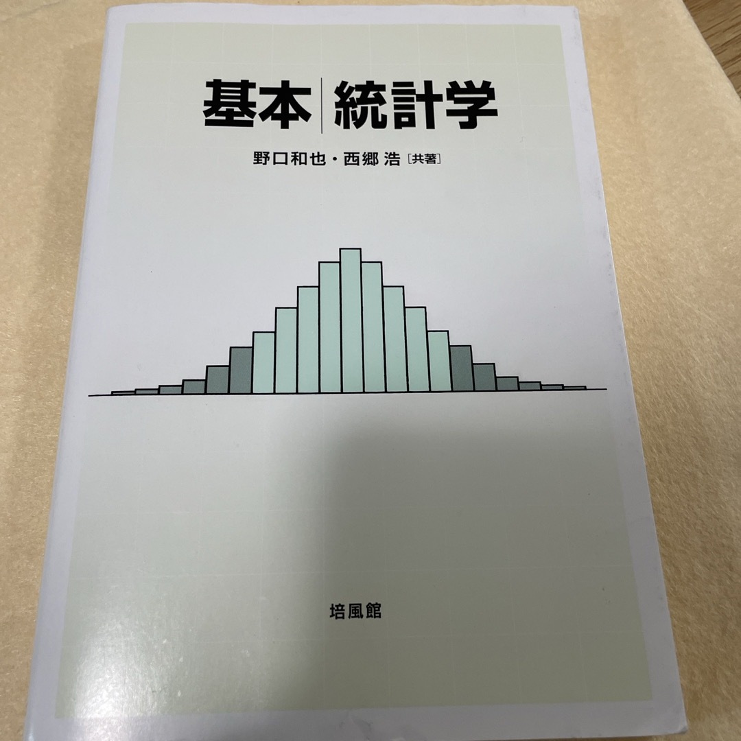 基本統計学 エンタメ/ホビーの本(科学/技術)の商品写真