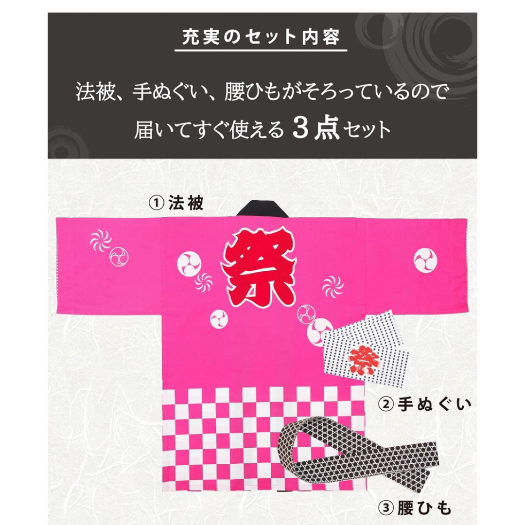 【新品未開封】【お祭り法被3点セット】 大人用 腰ひも 手ぬぐい Lサイズ エンタメ/ホビーのコスプレ(衣装)の商品写真