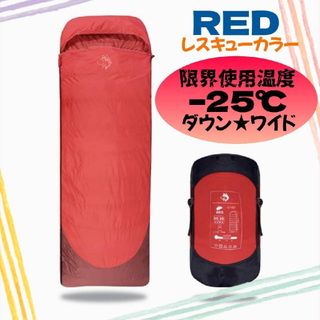 寝袋 シュラフ 封筒型 ダウン ワイド -25℃ 羽毛 レッド(寝袋/寝具)