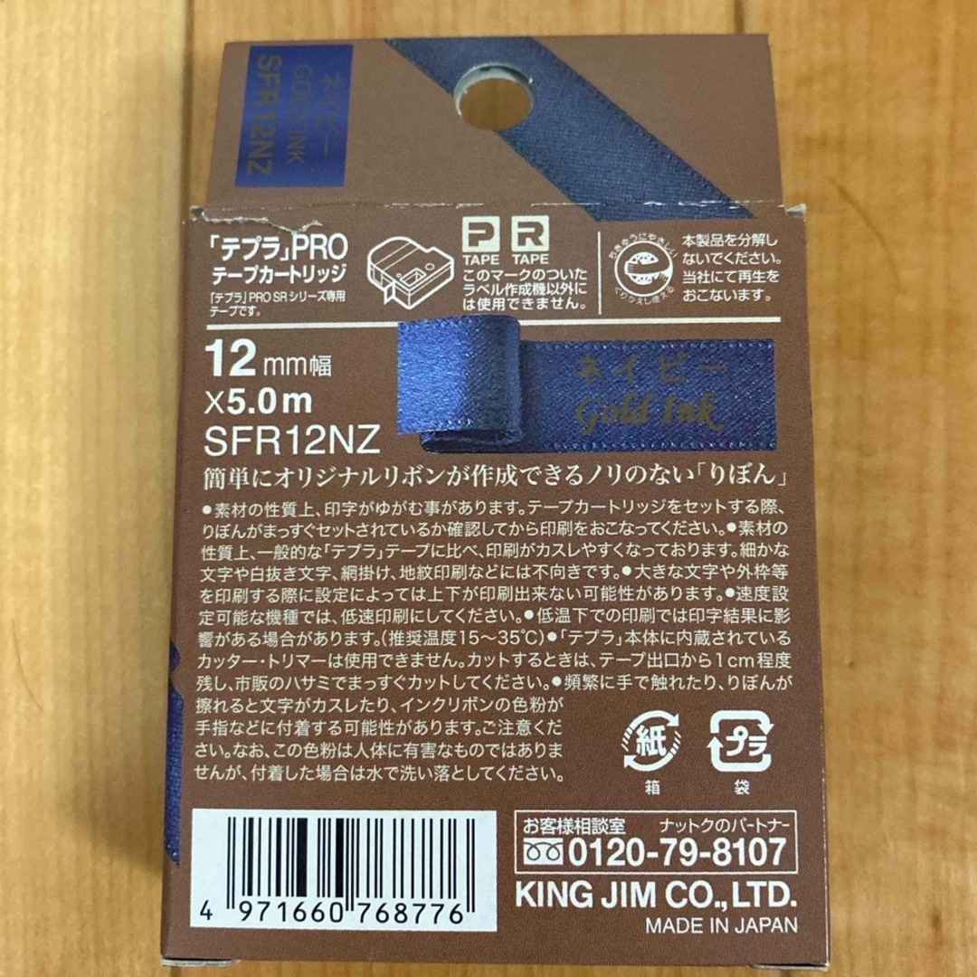 キングジム(キングジム)のテプラ・プロ テープカートリッジ りぼん 12mm ネイビー SFR12NZ インテリア/住まい/日用品の文房具(テープ/マスキングテープ)の商品写真