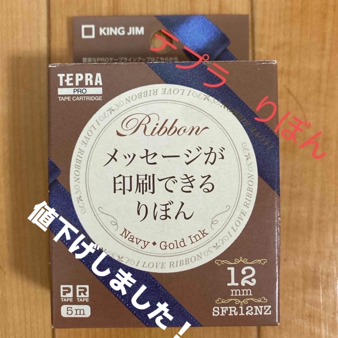 キングジム(キングジム)のテプラ・プロ テープカートリッジ りぼん 12mm ネイビー SFR12NZ インテリア/住まい/日用品の文房具(テープ/マスキングテープ)の商品写真