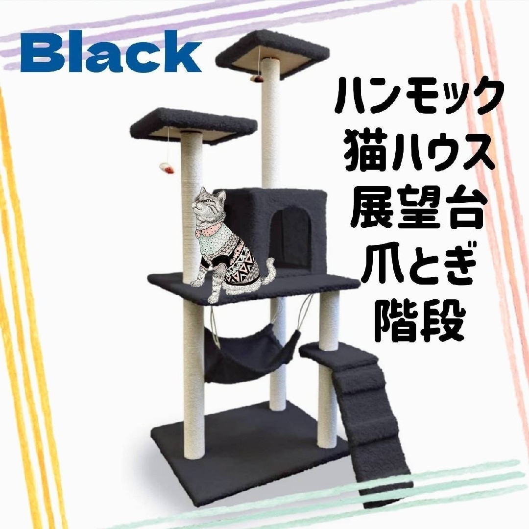 キャットタワー 猫タワー 猫ハウス 爪とぎ ハンモック 据え置き 多頭飼い 黒 その他のペット用品(猫)の商品写真