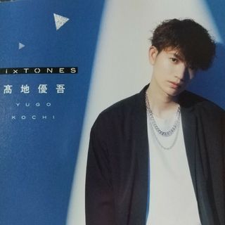 SixTONES 髙地優吾 DUeT2024年5月号 切り抜き