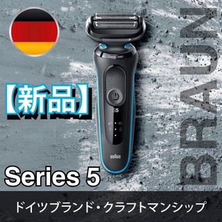 BRAUN - 【新品】ブラウン シリーズ5  電気シェーバー 51-M1200s-V 