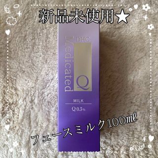 ディーエイチシー(DHC)のDHC 薬用Qフェースミルク 100ml【新品未開封】(乳液/ミルク)