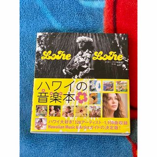 本 雑誌 ロヘロヘLOHE LOHEハワイの音楽本HAWAIIワイキキ　ホノルル(アート/エンタメ)