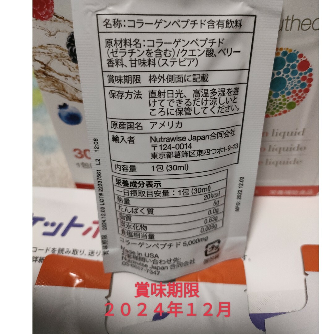 コストコ(コストコ)のお試し♪Youtheory リキッド コラーゲン 30ml × １０包 食品/飲料/酒の健康食品(コラーゲン)の商品写真