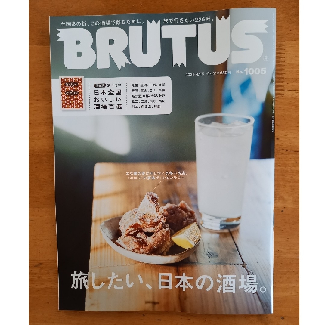 マガジンハウス(マガジンハウス)のBRUTUS ブルータス　2024.4.1号 エンタメ/ホビーの雑誌(アート/エンタメ/ホビー)の商品写真