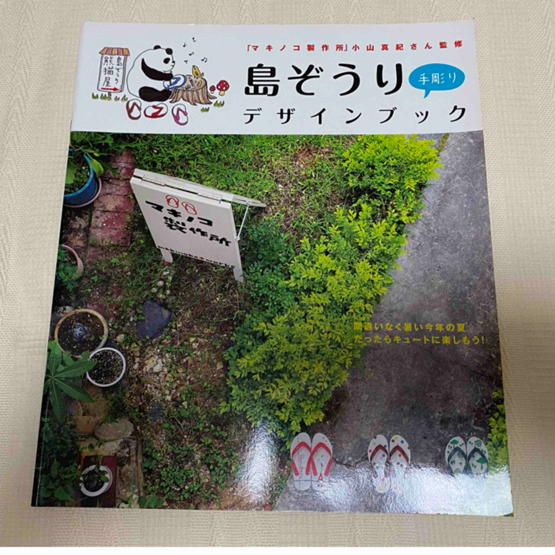 島ぞうり手彫りデザインブック【ピンク／24センチ】 レディースの靴/シューズ(ビーチサンダル)の商品写真