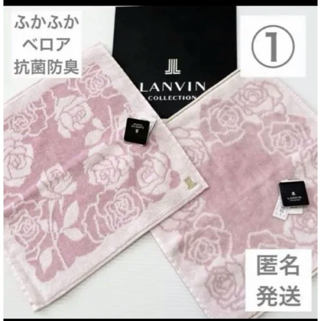 LANVIN COLLECTION(ランバンコレクション)の①　ランバン　ハンカチ　タオル　2枚　薔薇　ピンク　新品　ふわふわ レディースのファッション小物(ハンカチ)の商品写真