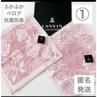 ランバンコレクション(LANVIN COLLECTION)の①　ランバン　ハンカチ　タオル　2枚　薔薇　ピンク　新品　ふわふわ(ハンカチ)