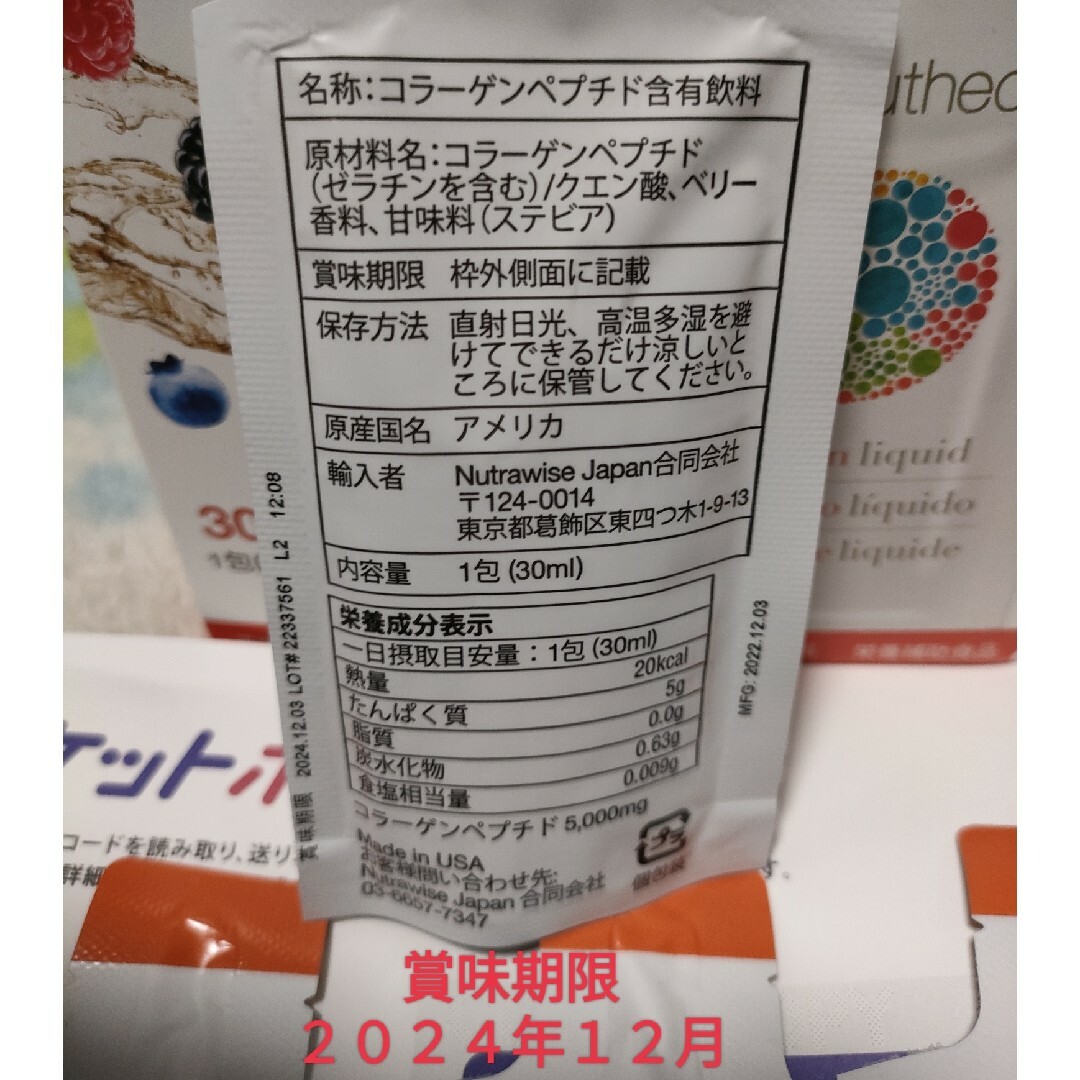 コストコ(コストコ)のお試し♪Youtheory リキッド コラーゲン 30ml × １０包 食品/飲料/酒の健康食品(コラーゲン)の商品写真