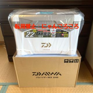 ダイワ(DAIWA)の【新品】 プロバイザーＲＥＸ  ZSS2200  ダイワ　DAIWA(その他)