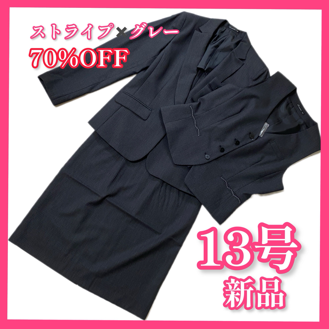 BONMAX(ボンマックス)の13号【70%OFF】新品☆事務服☆スカートスーツ☆ストライプ☆グレー☆3点 レディースのフォーマル/ドレス(スーツ)の商品写真