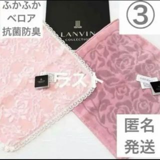 ランバンコレクション(LANVIN COLLECTION)の③ ランバン　ハンカチ　タオル　2枚　薔薇　新品　ふわふわ　ピンク　レース(ハンカチ)