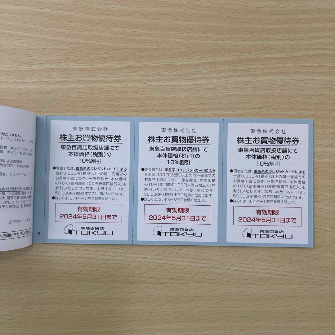 東急　株主ご優待券＋切符２枚 チケットの乗車券/交通券(鉄道乗車券)の商品写真