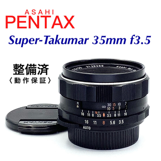 ペンタックス(PENTAX)のアサヒペンタックス Takumar 35mm f3.5【 整備済 】(レンズ(単焦点))