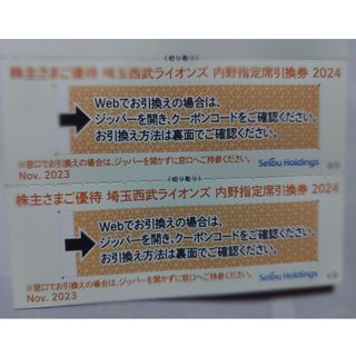 サイタマセイブライオンズ(埼玉西武ライオンズ)の西武株主優待･埼玉西武ライオンズ内野指定席引換券２枚(ベルーナドーム)(その他)